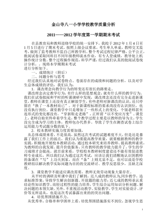 2013学校质量分析