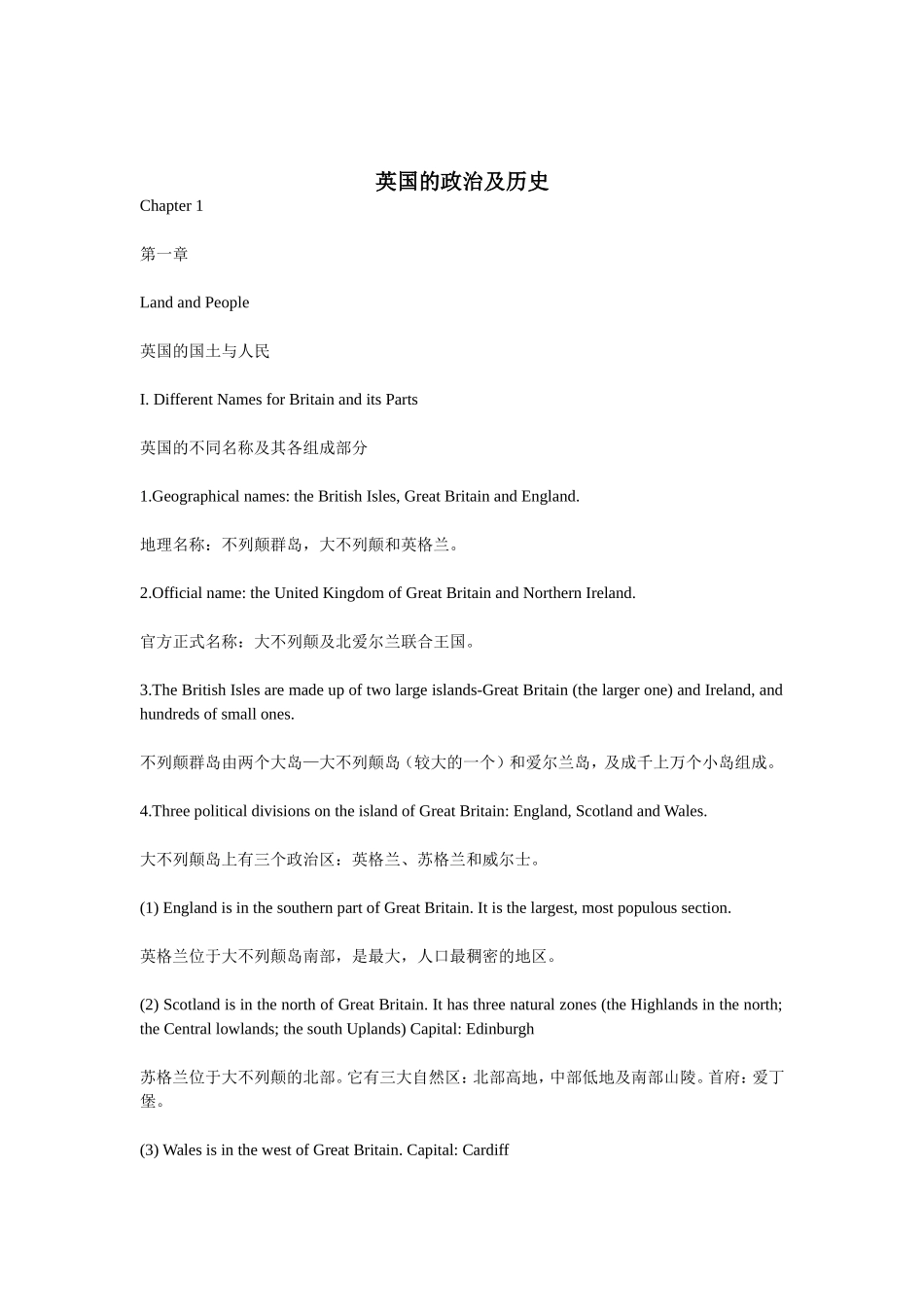 英国的政治及历史_第2页