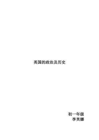英国的政治及历史