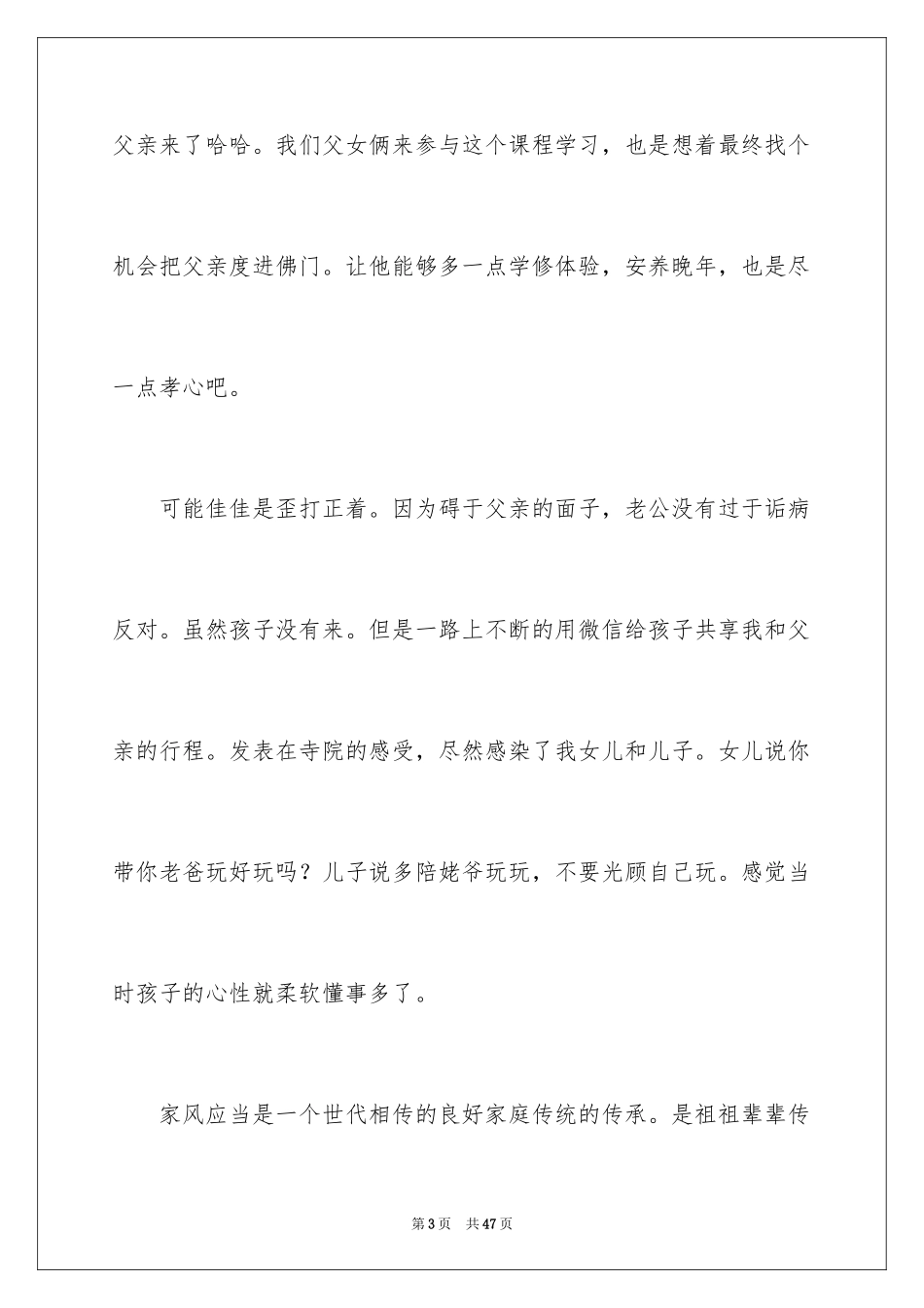 2024《长江七号》观后感_3_第3页