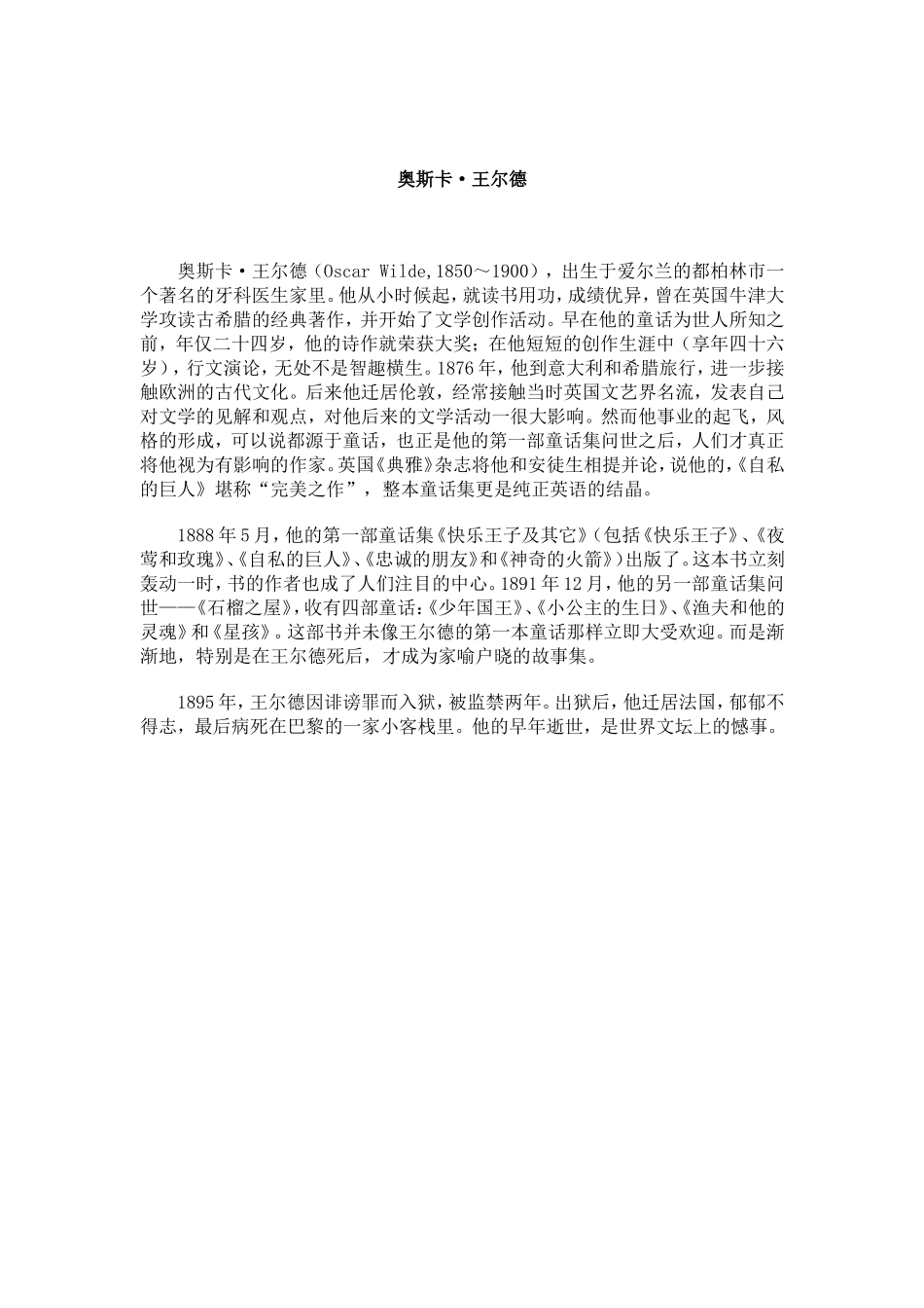 奥斯卡·王尔德_第1页