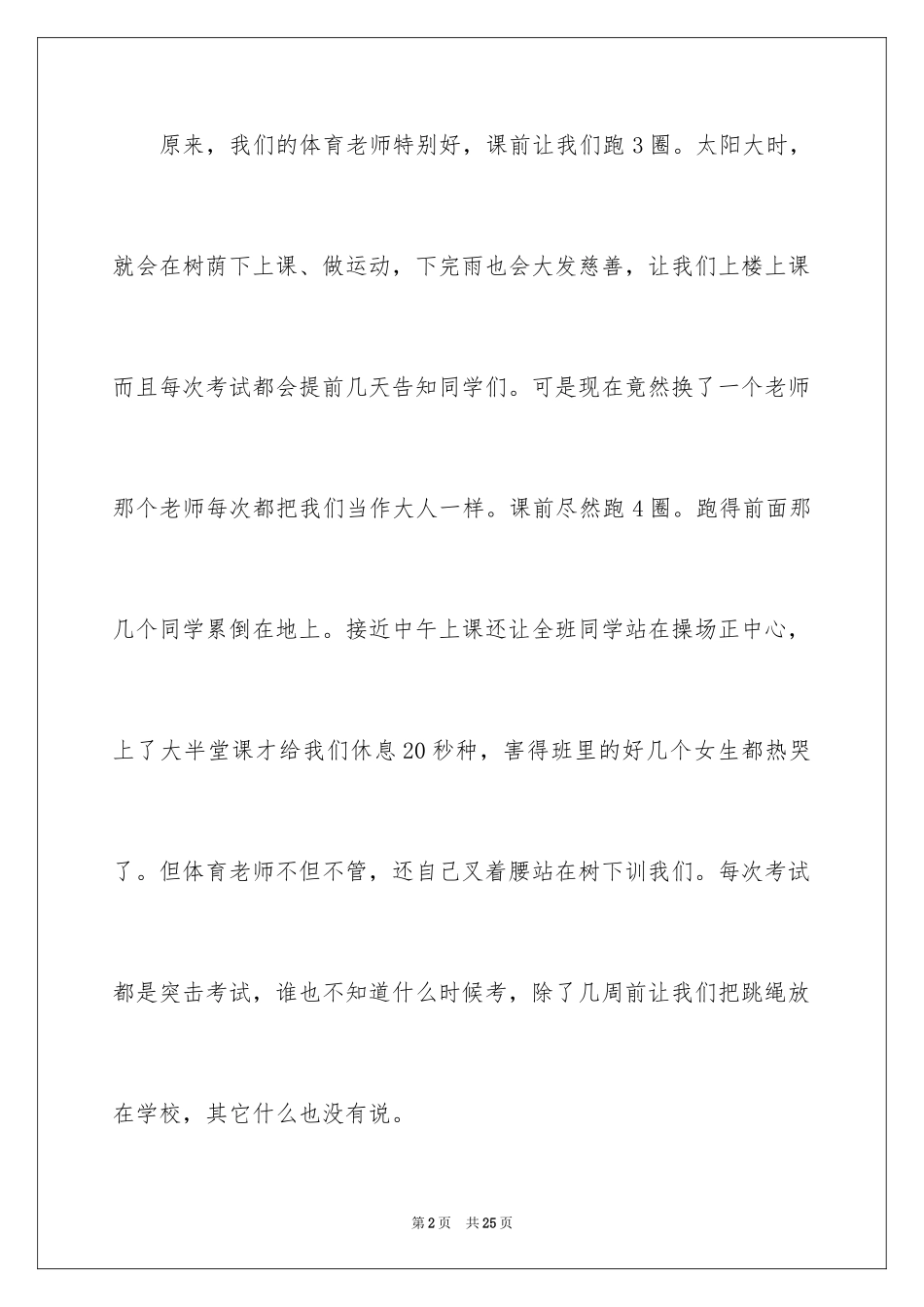 2024体育课记叙文_1_第2页