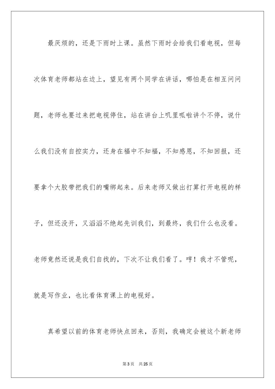 2024体育课记叙文_1_第3页