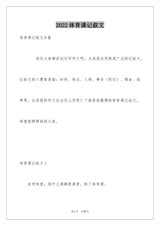2024体育课记叙文_1