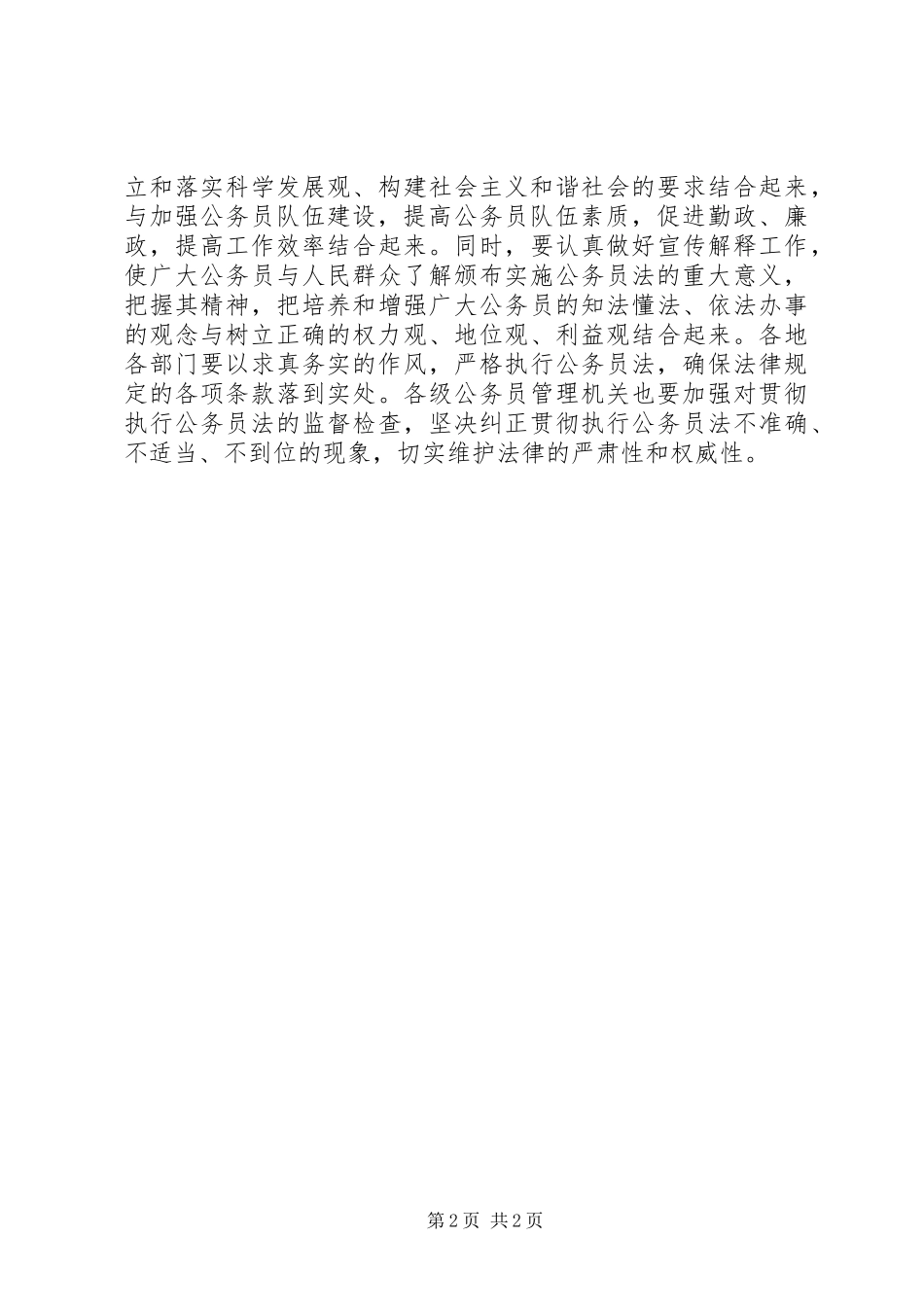 干部人事制度改革的重大举措心得体会 _第2页