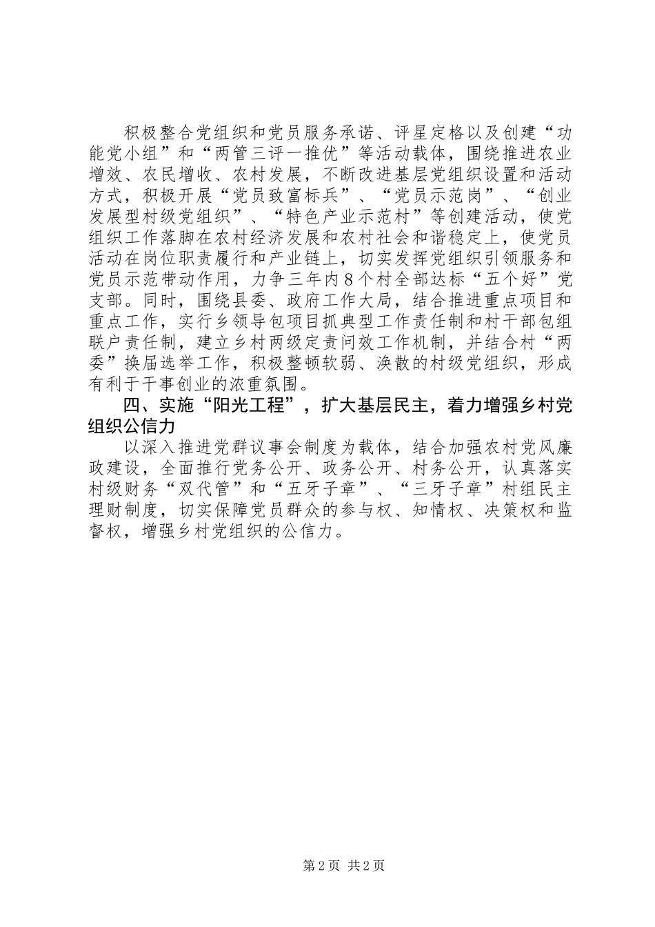 乡镇开展创先争优交流发言材料_第2页