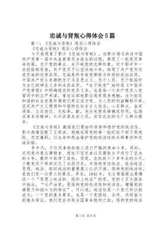 忠诚与背叛心得体会5篇