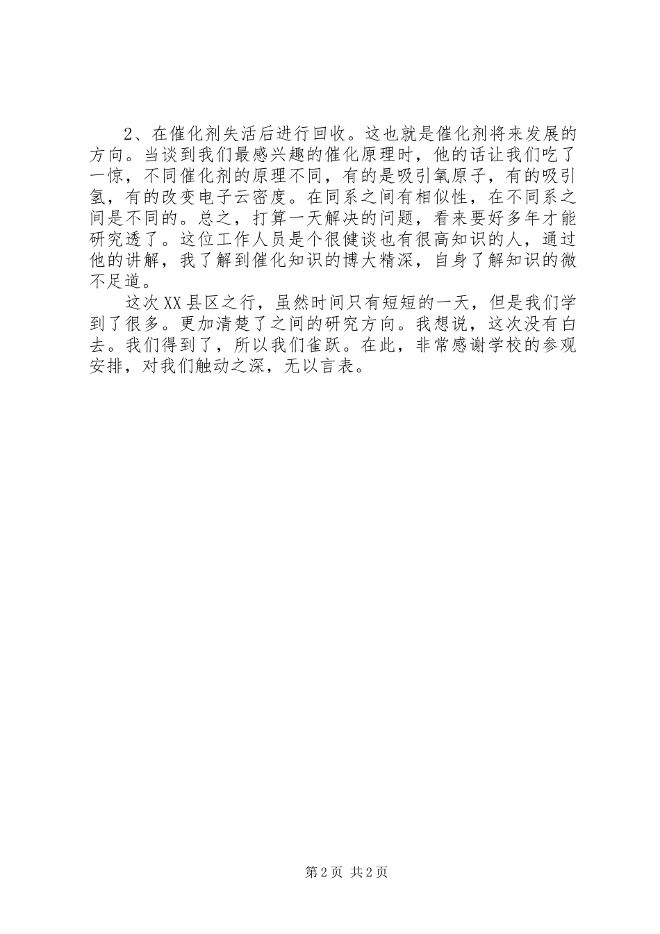 化工厂参观心得 _第2页