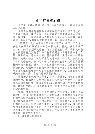 化工厂参观心得 