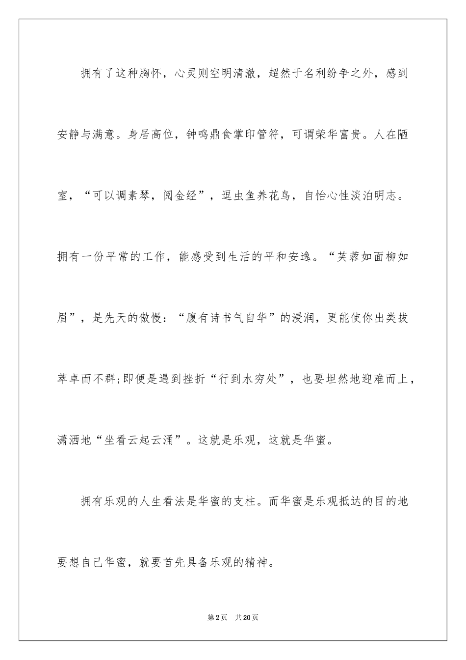 2024乐观积极作文300字_5_第2页