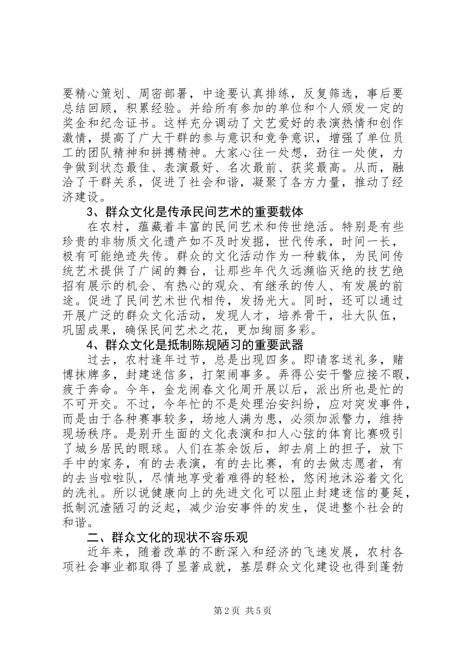 乡镇开展农村群众性文化活动的调研报告_第2页