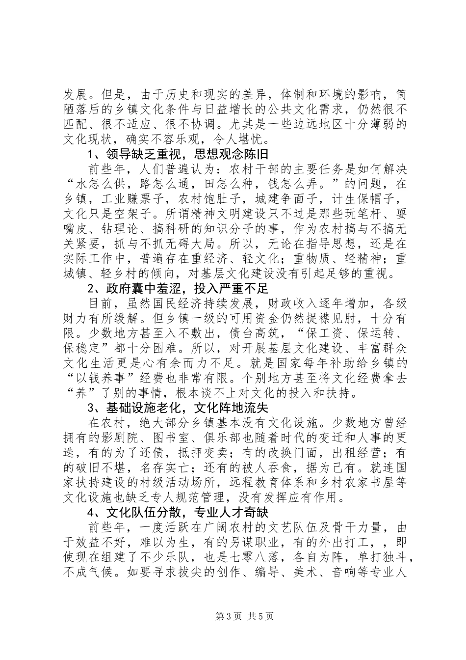 乡镇开展农村群众性文化活动的调研报告_第3页