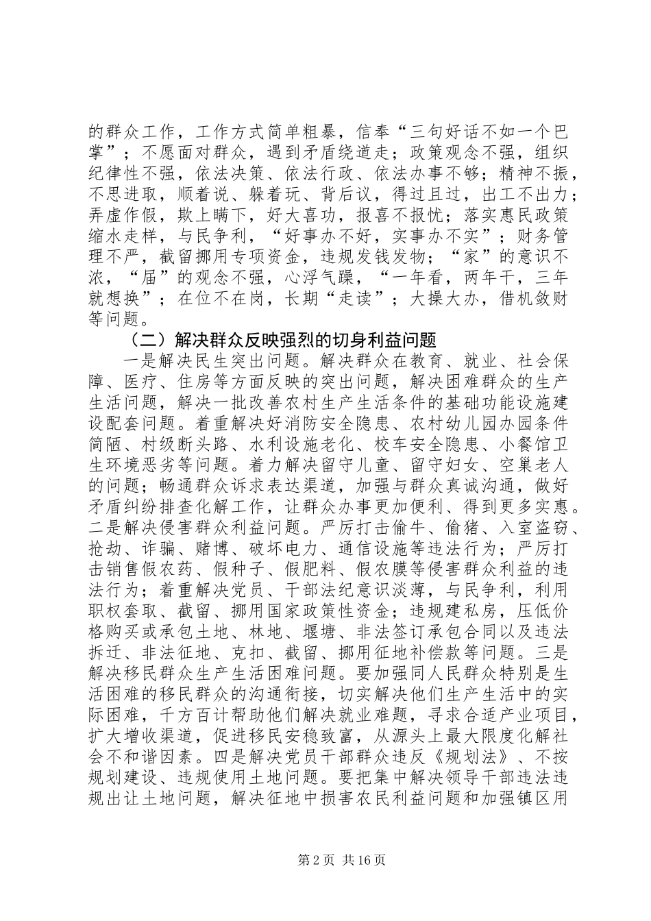 乡镇开展党的群众路线实施方案3篇_第2页