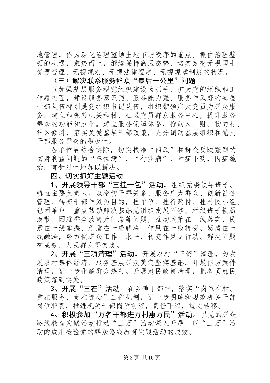 乡镇开展党的群众路线实施方案3篇_第3页