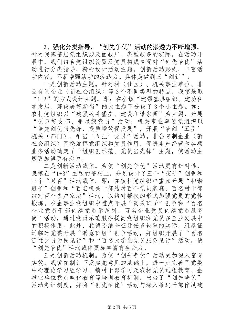 乡镇开展创优活动情况汇报材料_第2页