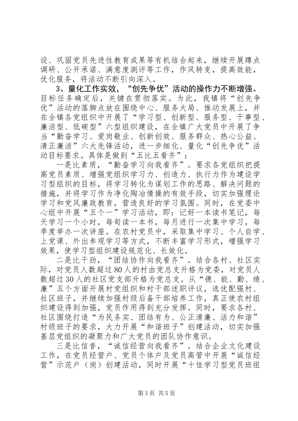 乡镇开展创优活动情况汇报材料_第3页