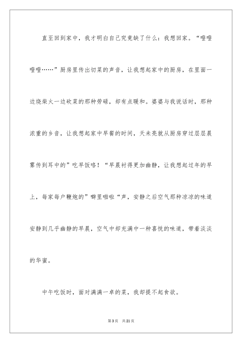 2024中秋节思乡作文_第3页