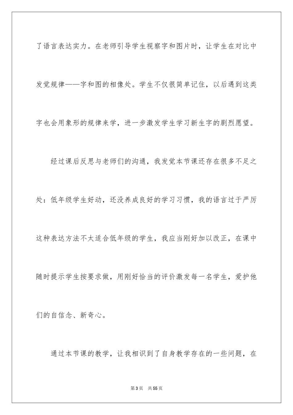 2024《日月水火》教学反思_第3页