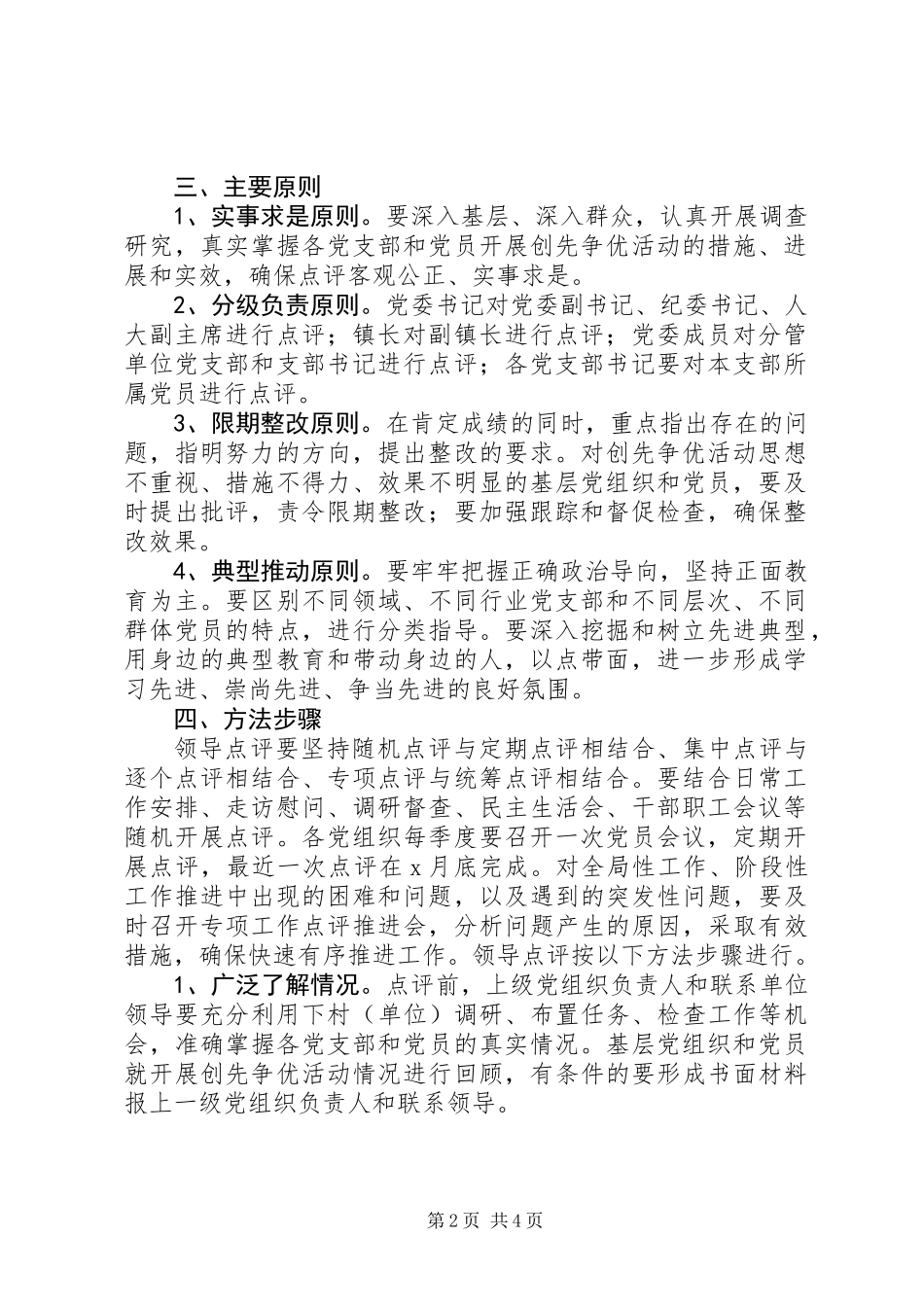 乡镇开展创先争优工作实施意见_第2页