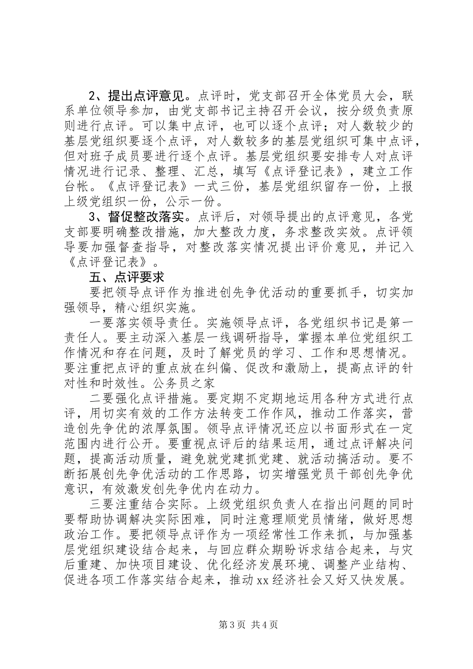 乡镇开展创先争优工作实施意见_第3页