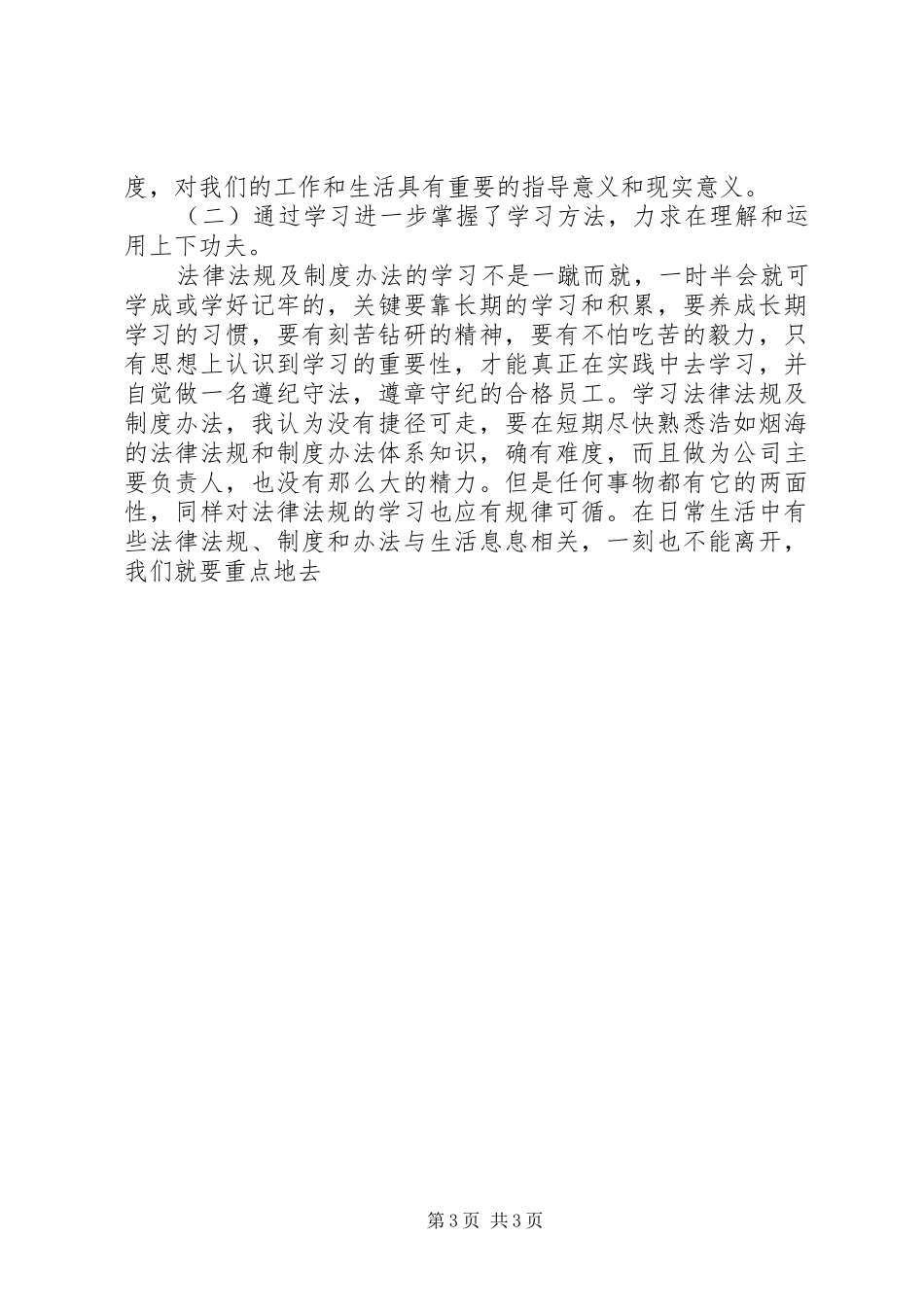 电力集中学习活动心得体会 _第3页