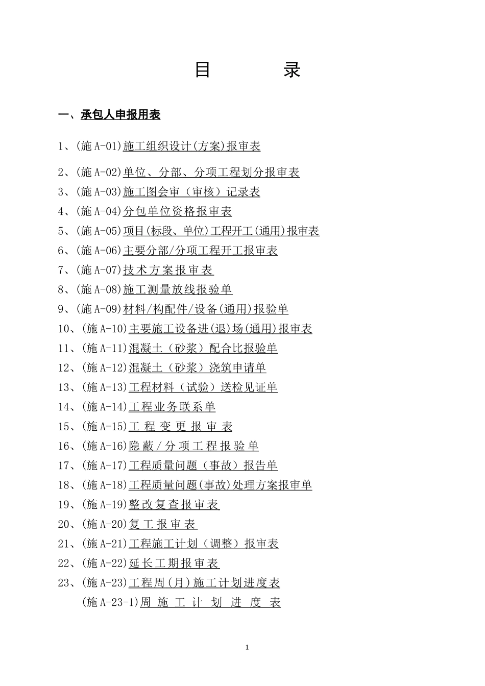 江苏省水运工程质量管理统一用表修改(0816)_第3页