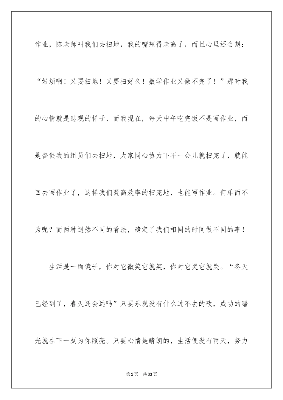 2024以微笑面对生活_1_第2页