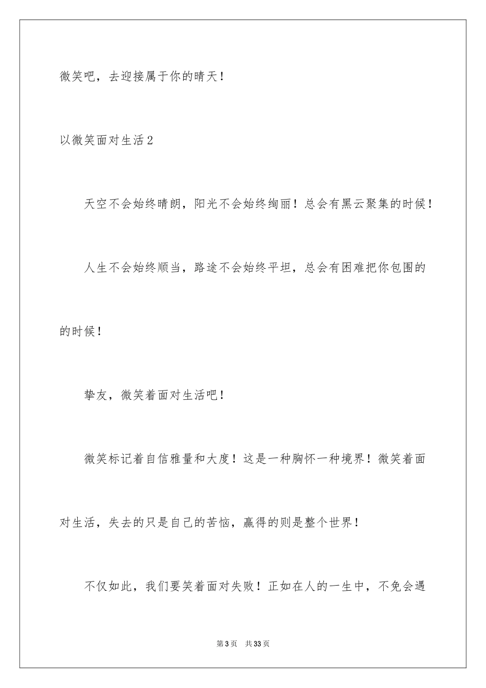 2024以微笑面对生活_1_第3页