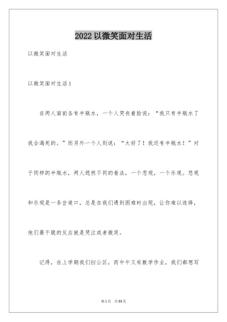 2024以微笑面对生活_1