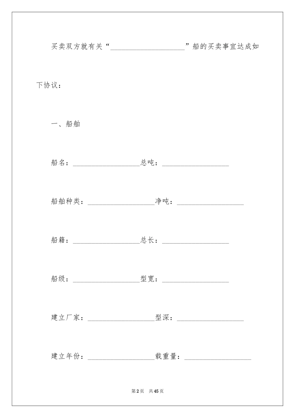 2024买卖合同_2370_第2页
