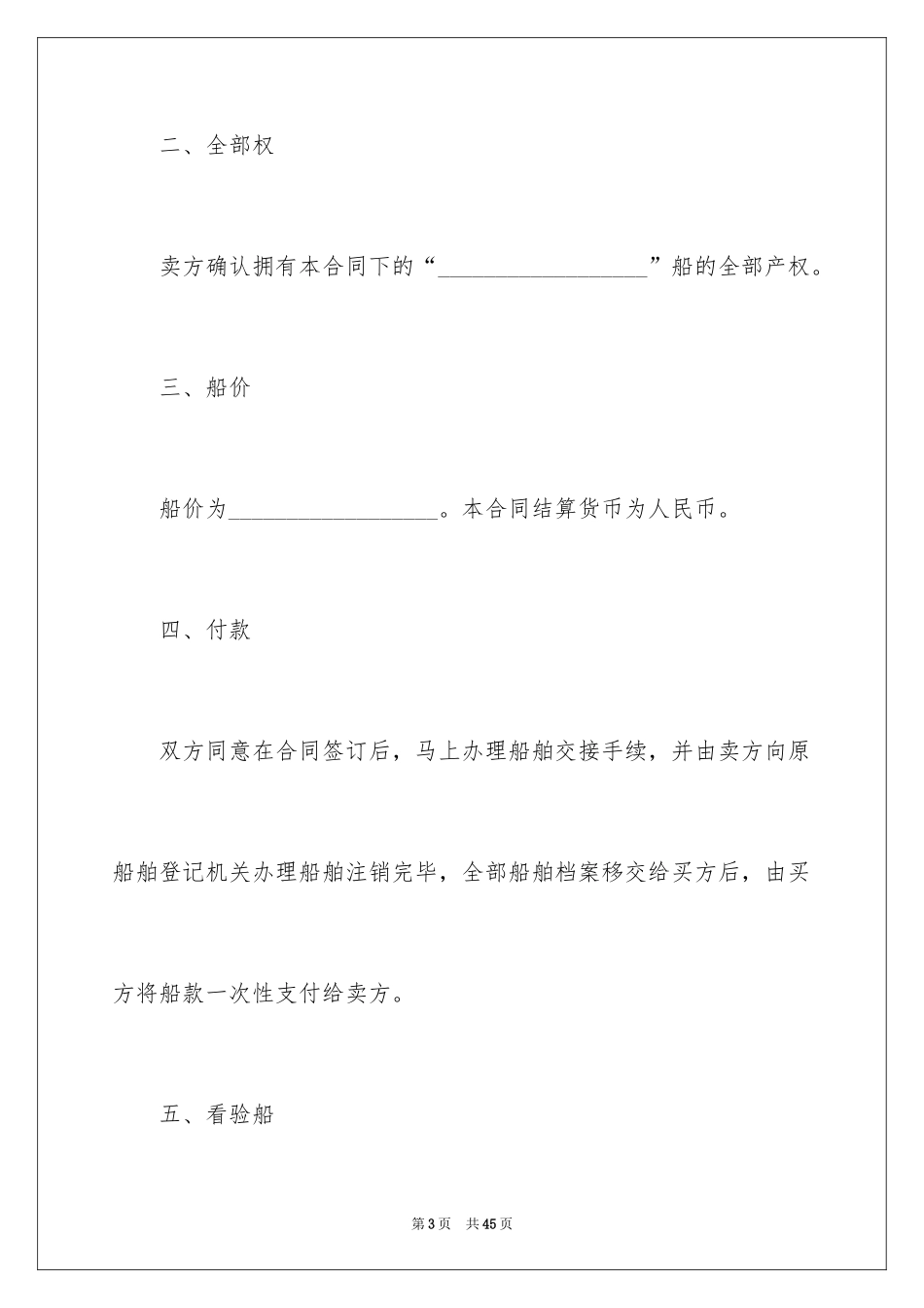 2024买卖合同_2370_第3页