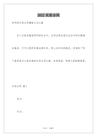 2024买卖合同_2370