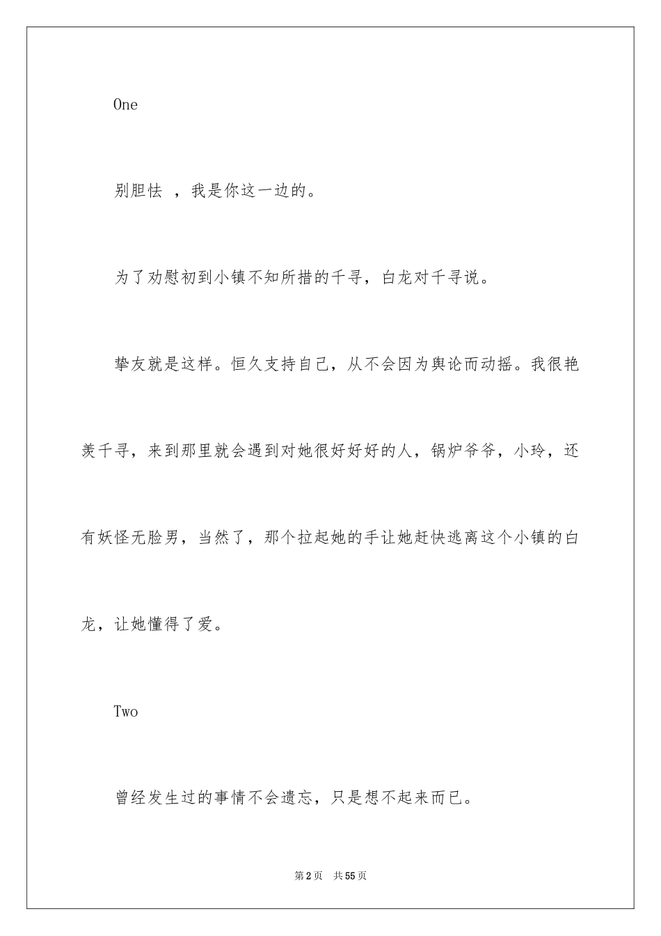 2024《千与千寻》观后感_36_第2页