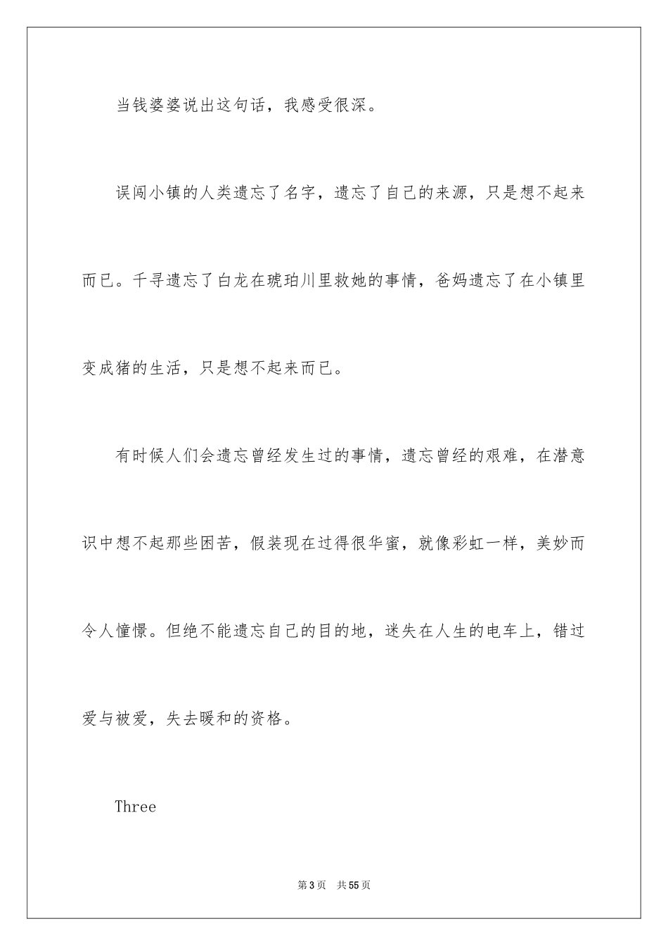 2024《千与千寻》观后感_36_第3页