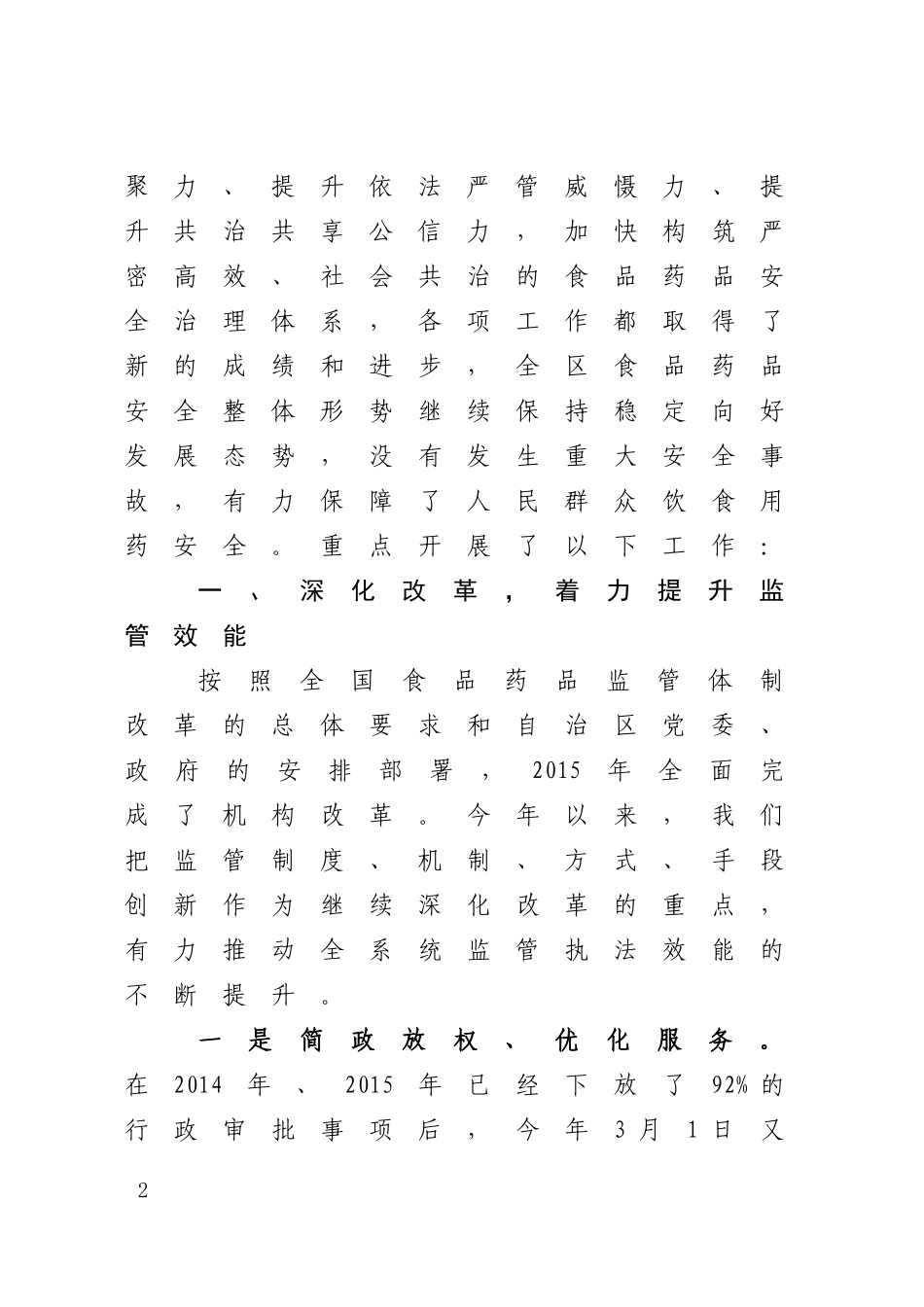 有关2016年全区食品药品安全监管_第2页