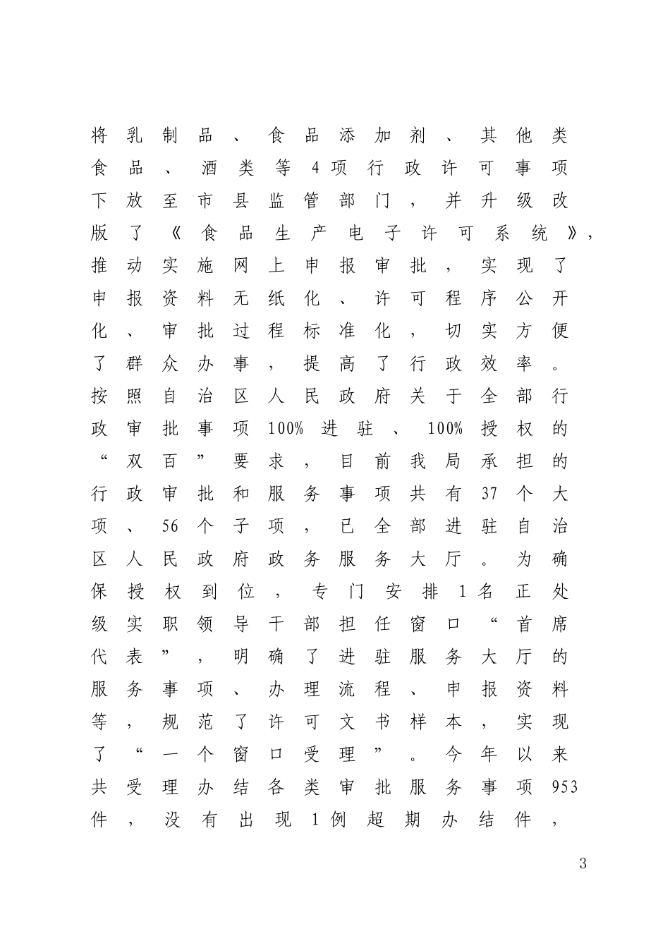 有关2016年全区食品药品安全监管_第3页