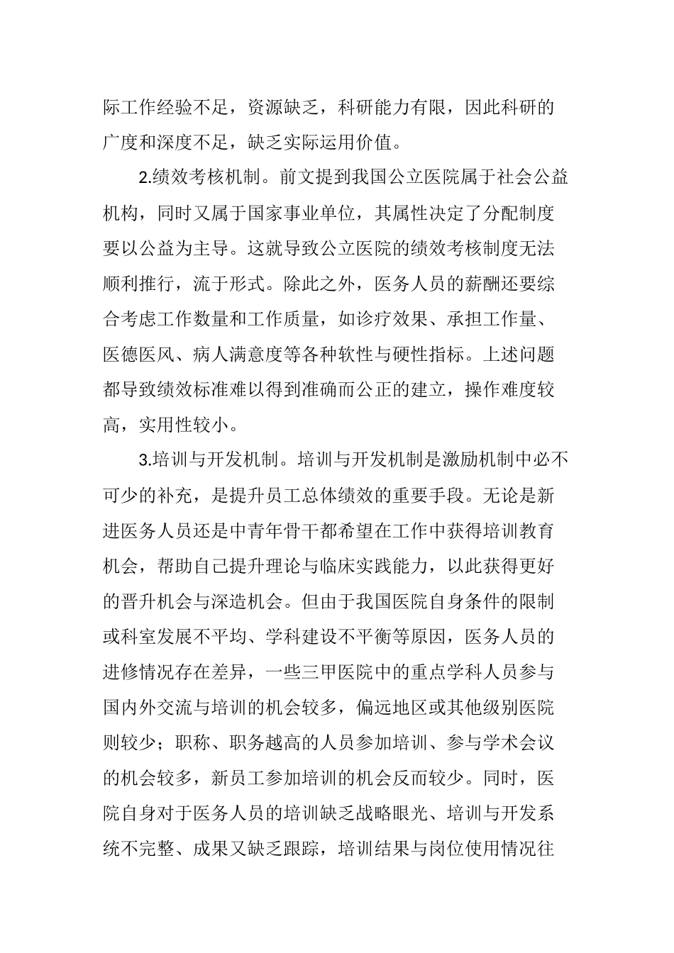 有关公立医院激励机制的若干思考_第3页