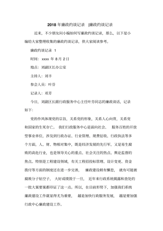 2018年廉政约谈记录-廉政约谈记录