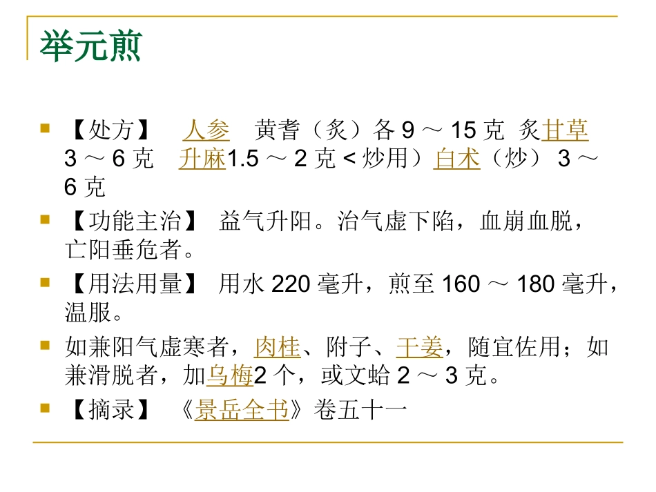 月经病-月经失调常用方剂_第2页