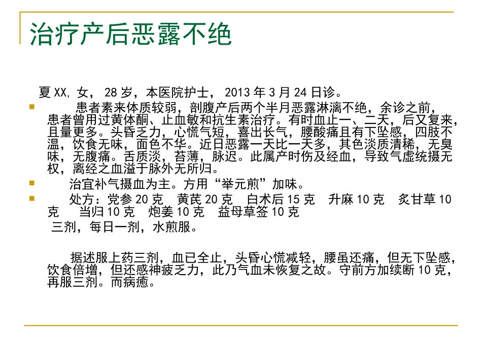月经病-月经失调常用方剂_第3页