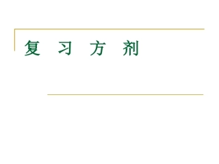 月经病-月经失调常用方剂