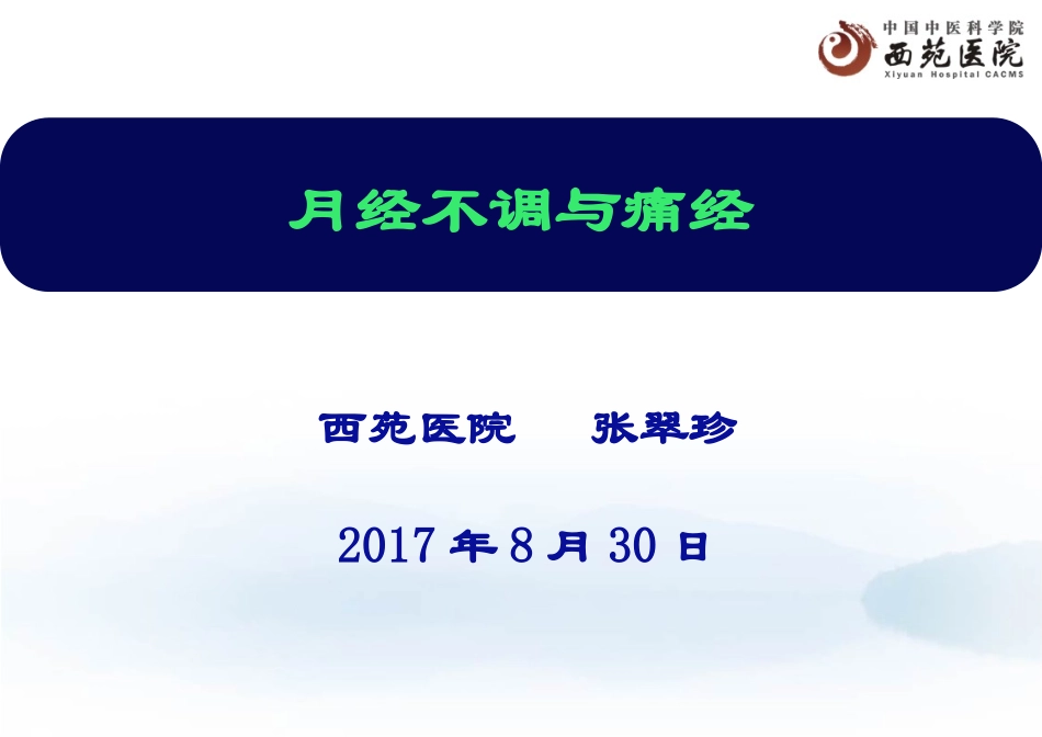 月经失调与痛经_第1页