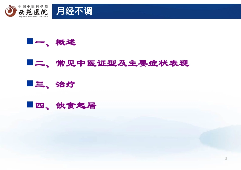 月经失调与痛经_第3页