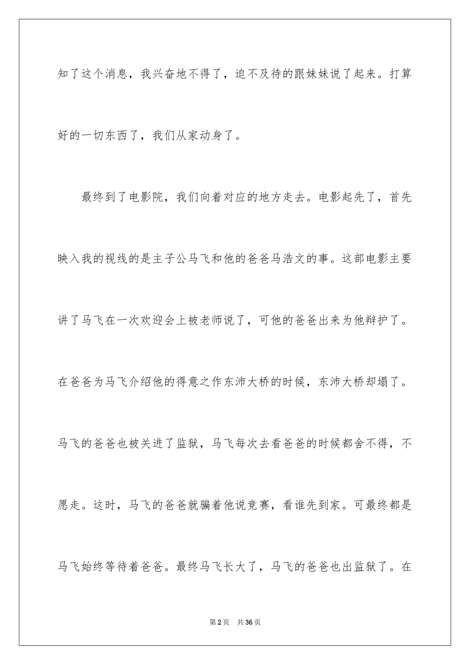 2024《银河补习班》观后感_4_第2页