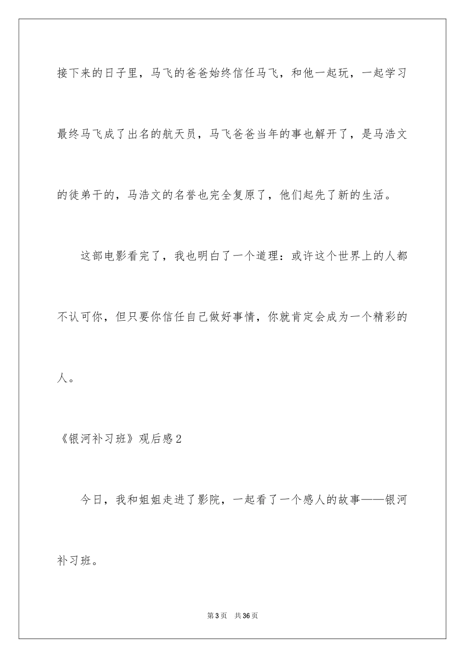 2024《银河补习班》观后感_4_第3页