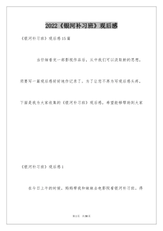 2024《银河补习班》观后感_4