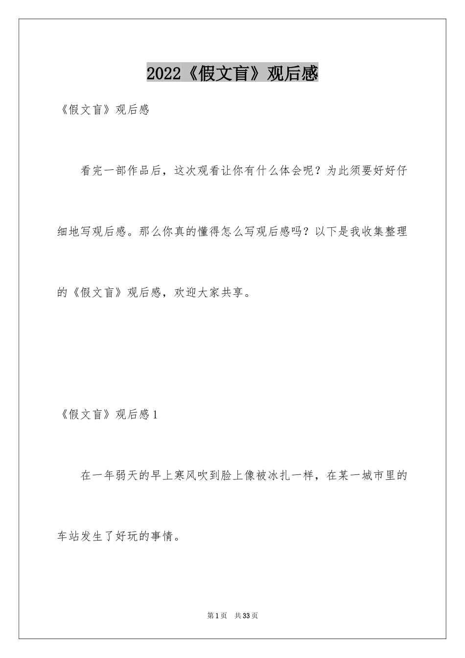 2024《假文盲》观后感_38_第1页
