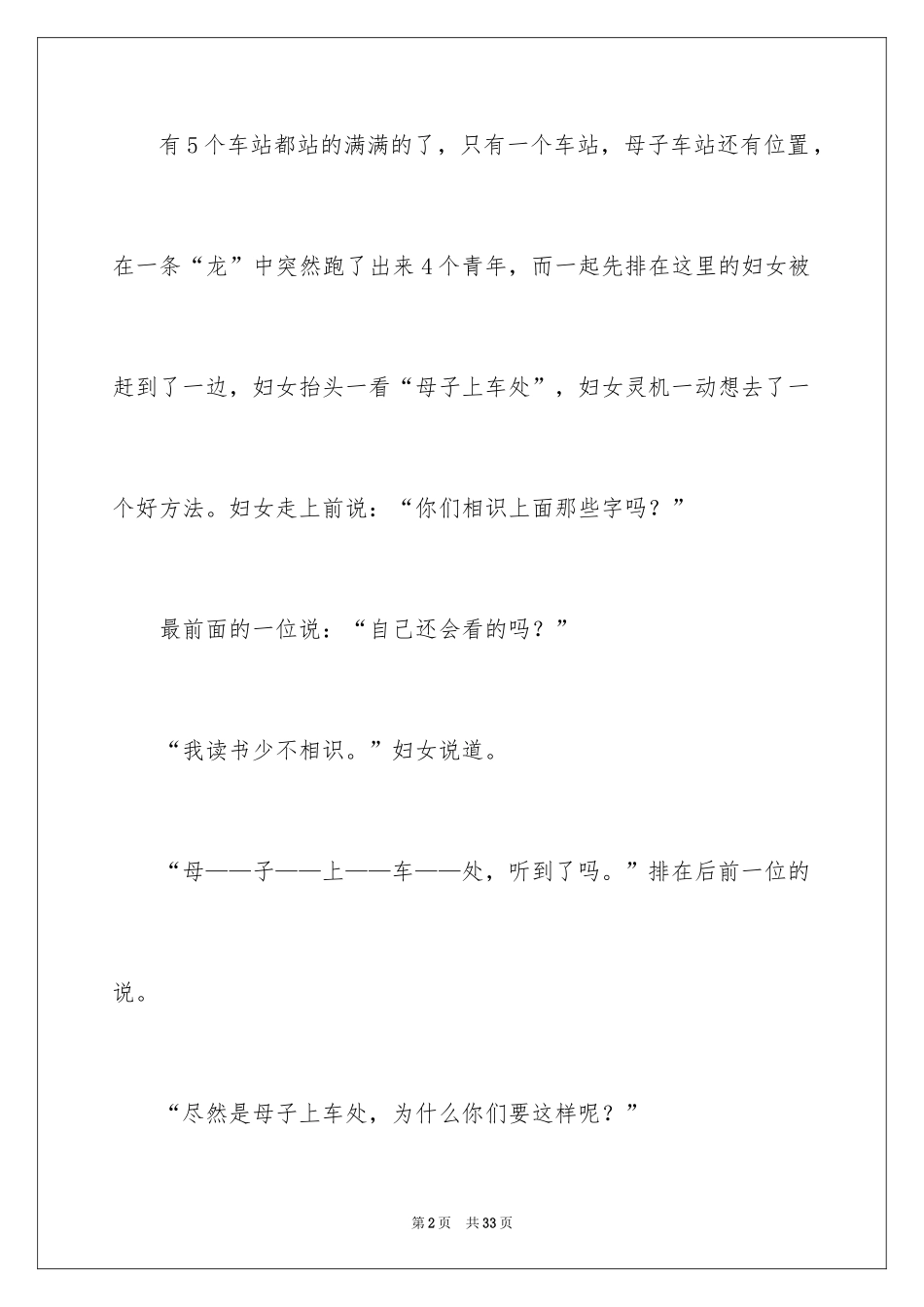 2024《假文盲》观后感_38_第2页