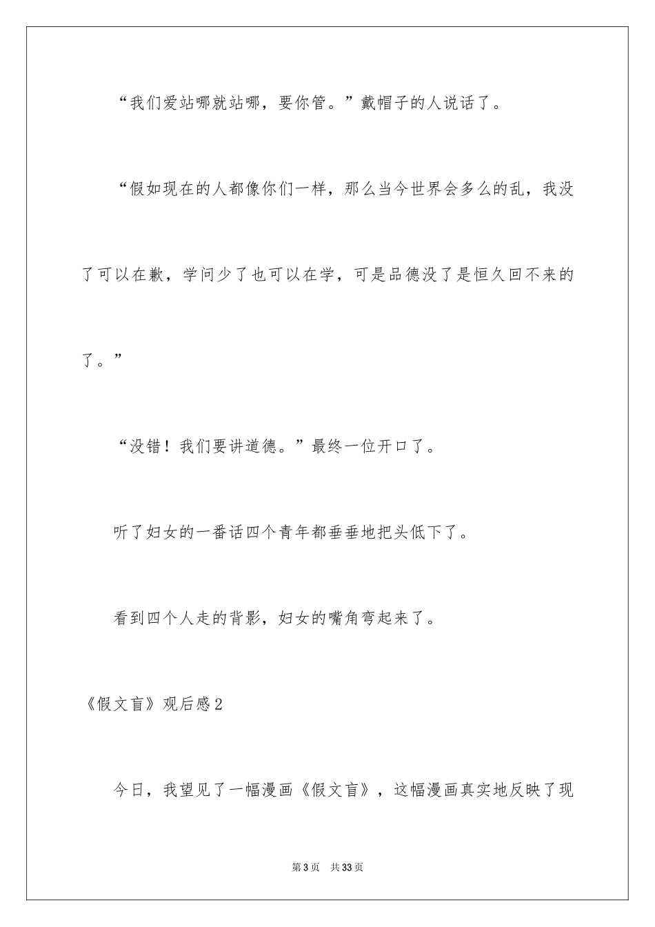 2024《假文盲》观后感_38_第3页