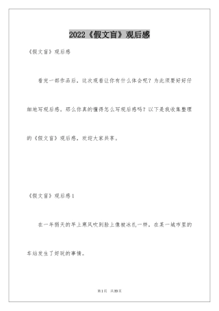 2024《假文盲》观后感_38